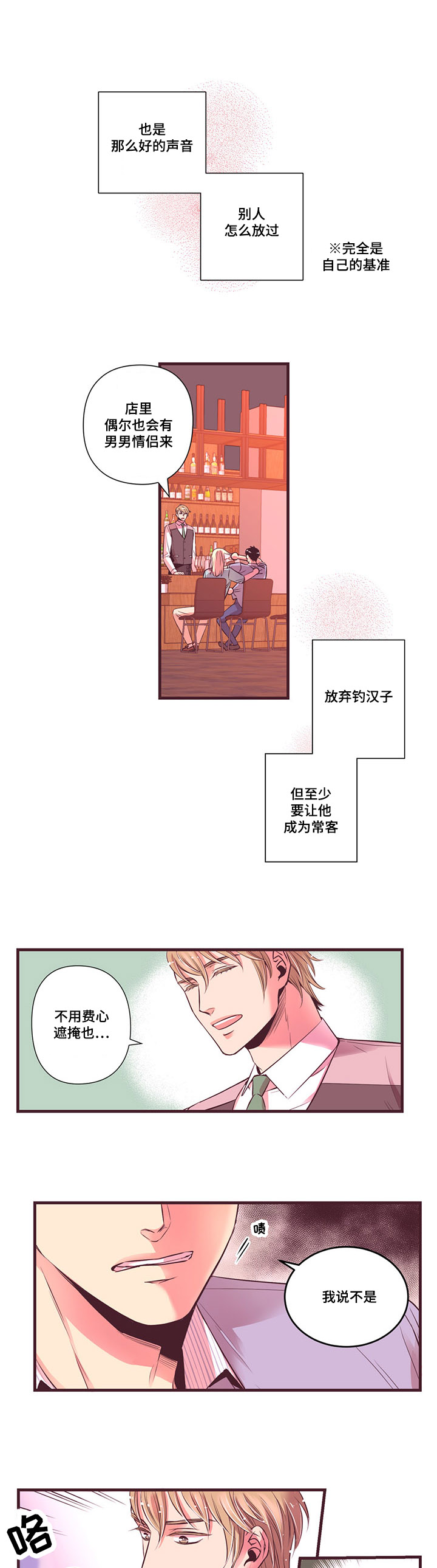 闻声的意思漫画,第6章：我喜欢2图