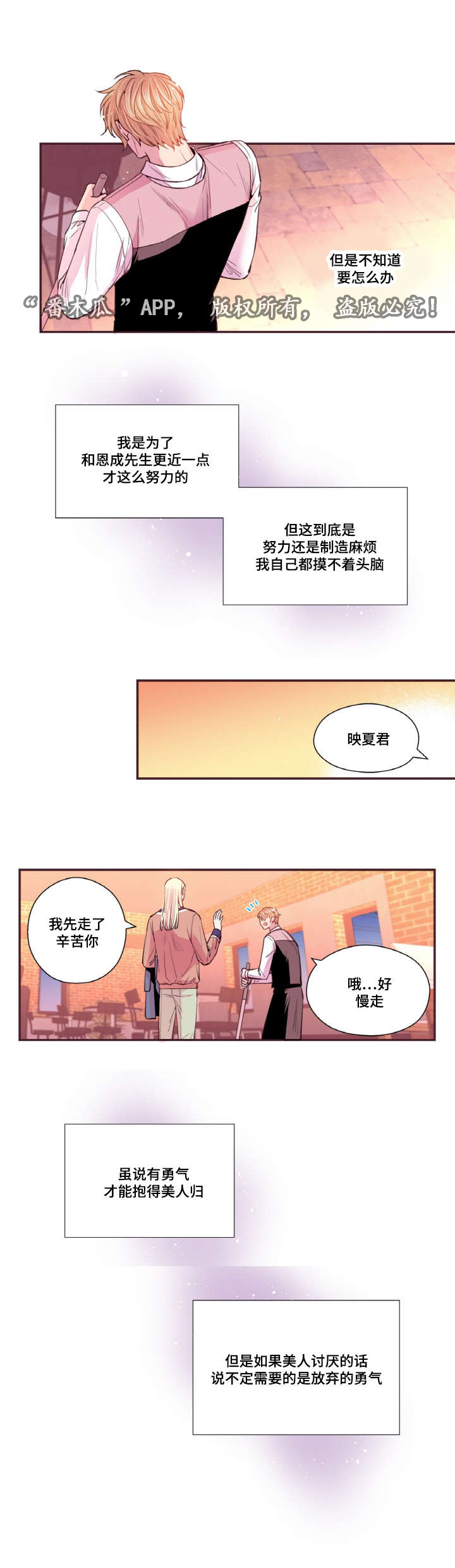 闻声寻野小说免费阅读漫画,第39章：好久不见2图