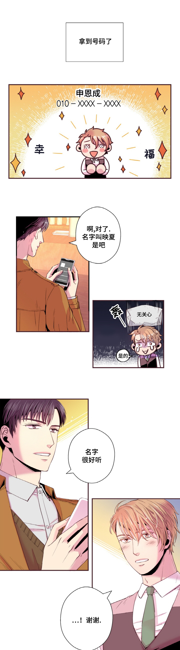 闻声试音碟漫画,第19章：我不是小孩子1图