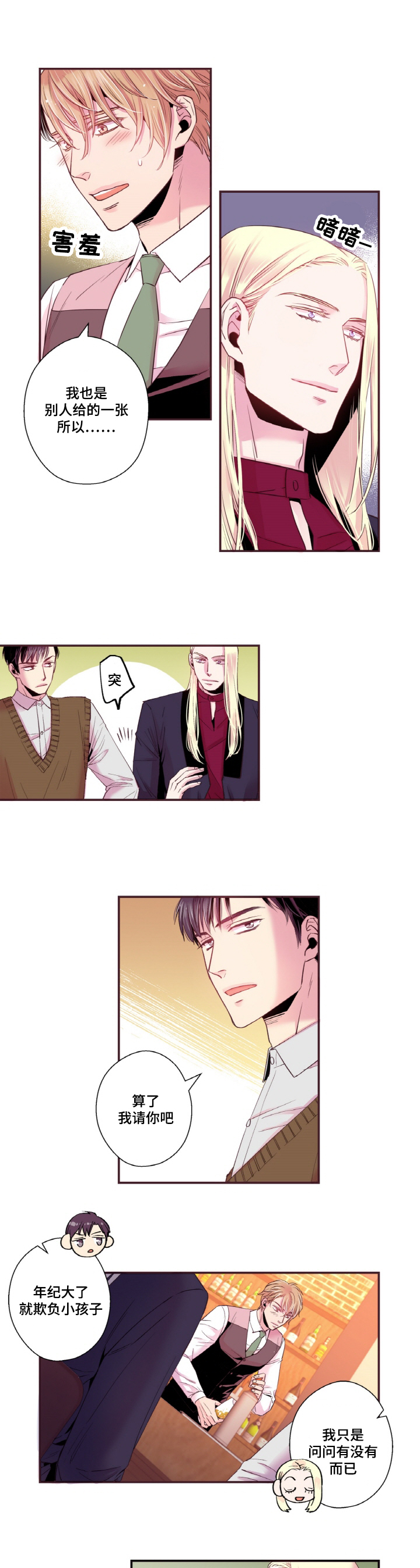 闻声不见面漫画,第19章：我不是小孩子2图