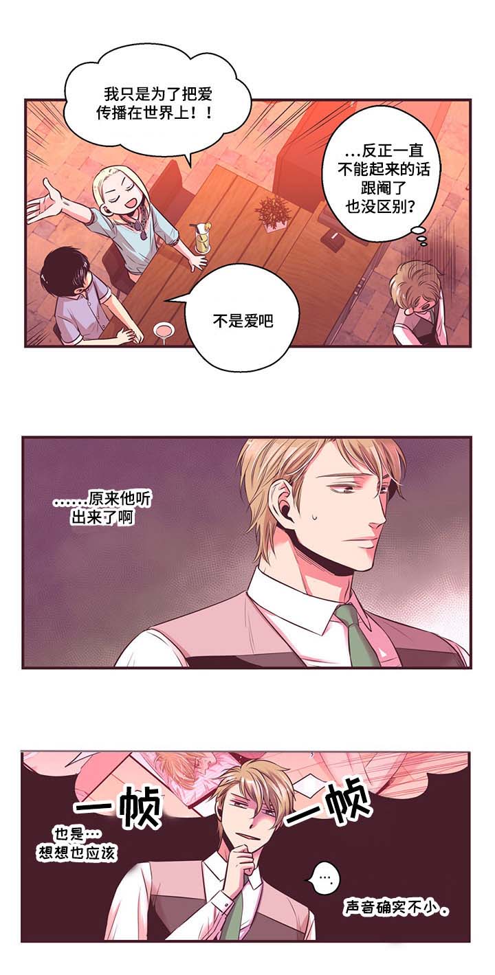 闻声而起打一生肖漫画,第7章：天使的声音1图