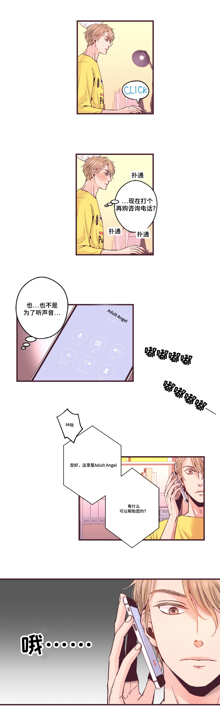 闻声丧胆的意思漫画,第15章：粉丝1图