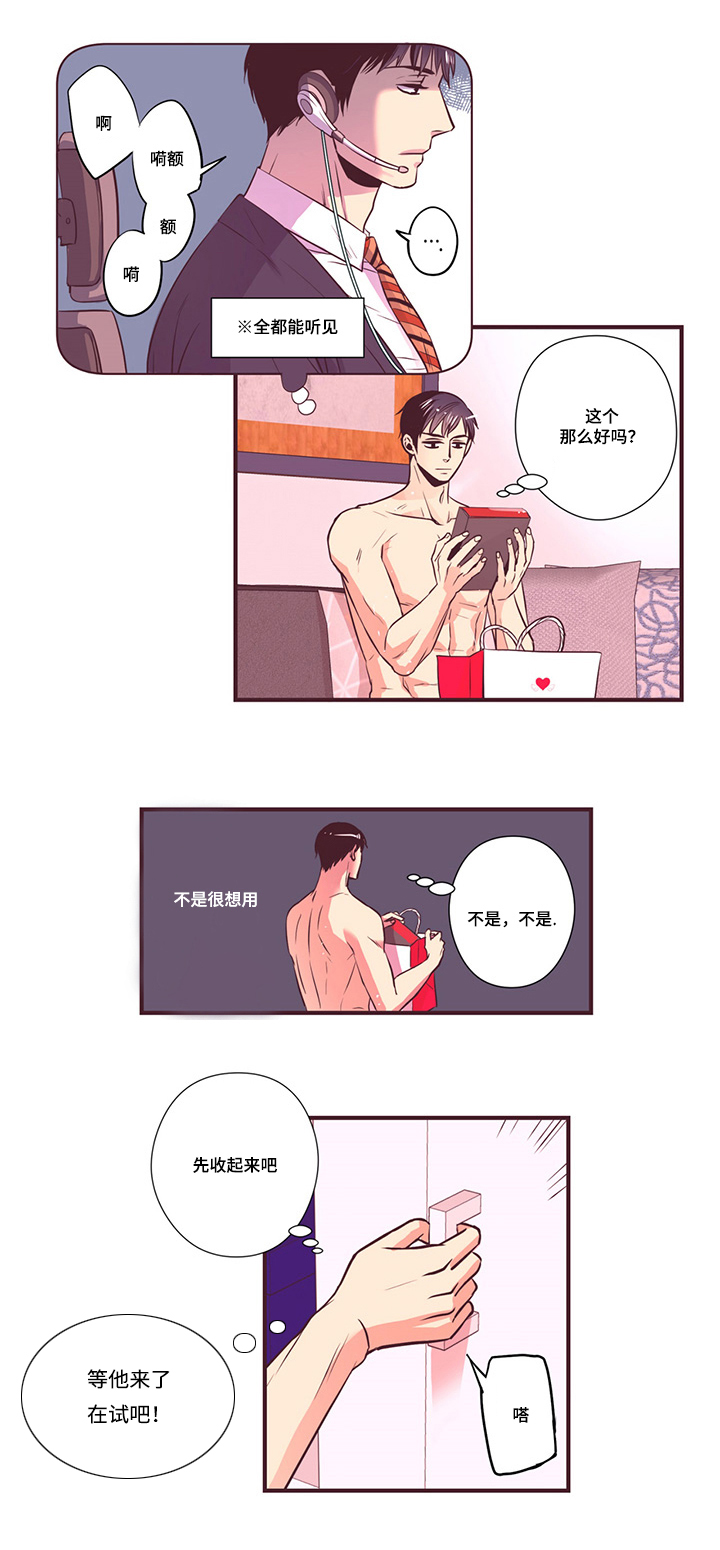 闻声 小说漫画,第12章：传闻1图