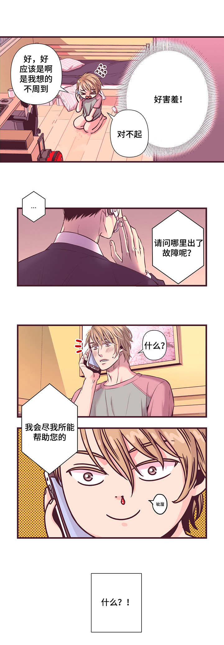 闻笙宋晋小说完整版漫画,第2章：产品退换1图