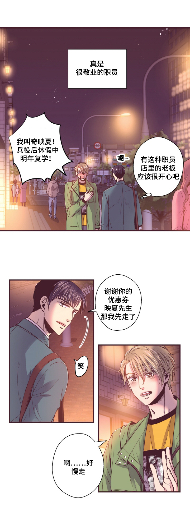 闻声而起打一生肖漫画,第14章：优惠券2图