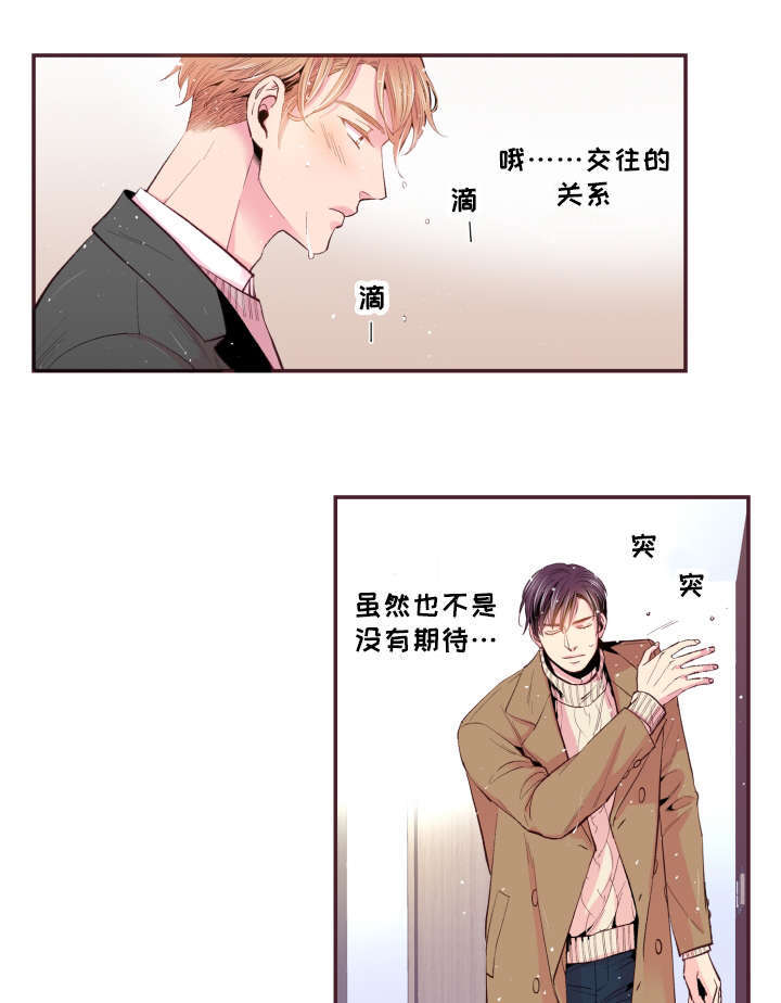 闻声而起打一生肖漫画,第50章：真是过分2图