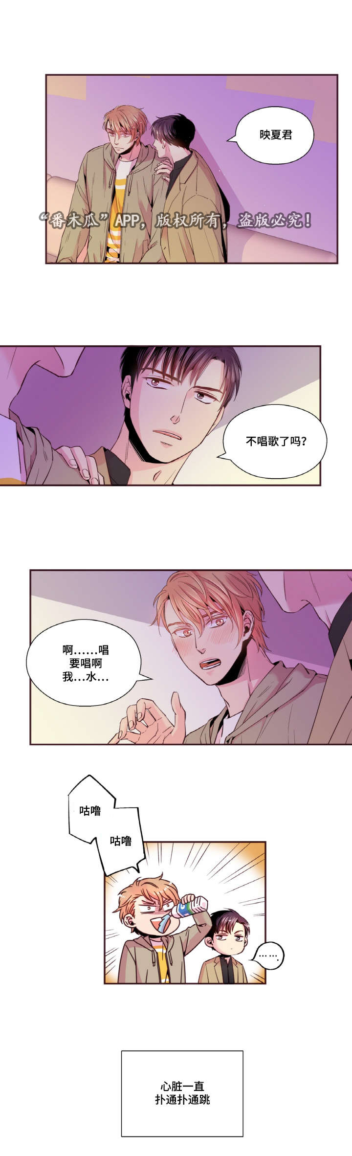 闻声得果尊者漫画,第30章：KTV2图