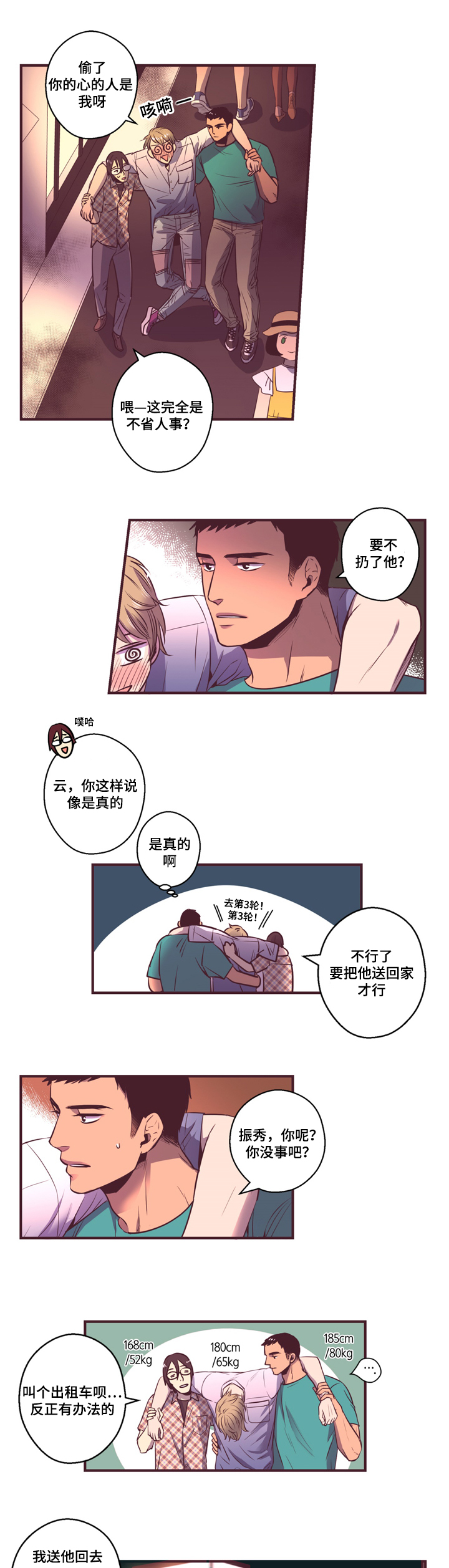 闻声宋晋知乎后续漫画,第8章：朋友2图