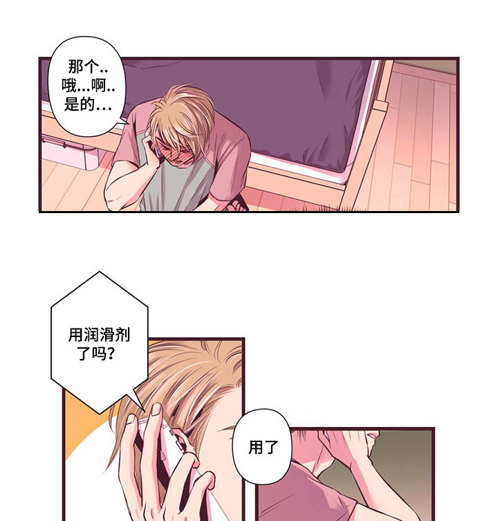 闻声赶来是成语吗漫画,第3章：我不会忘记你的声音1图