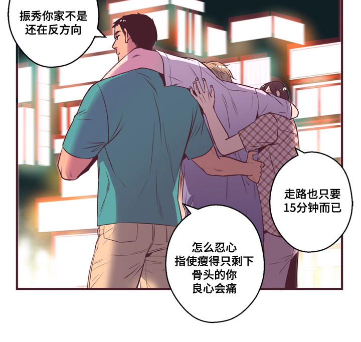 闻声宋晋知乎后续漫画,第8章：朋友1图