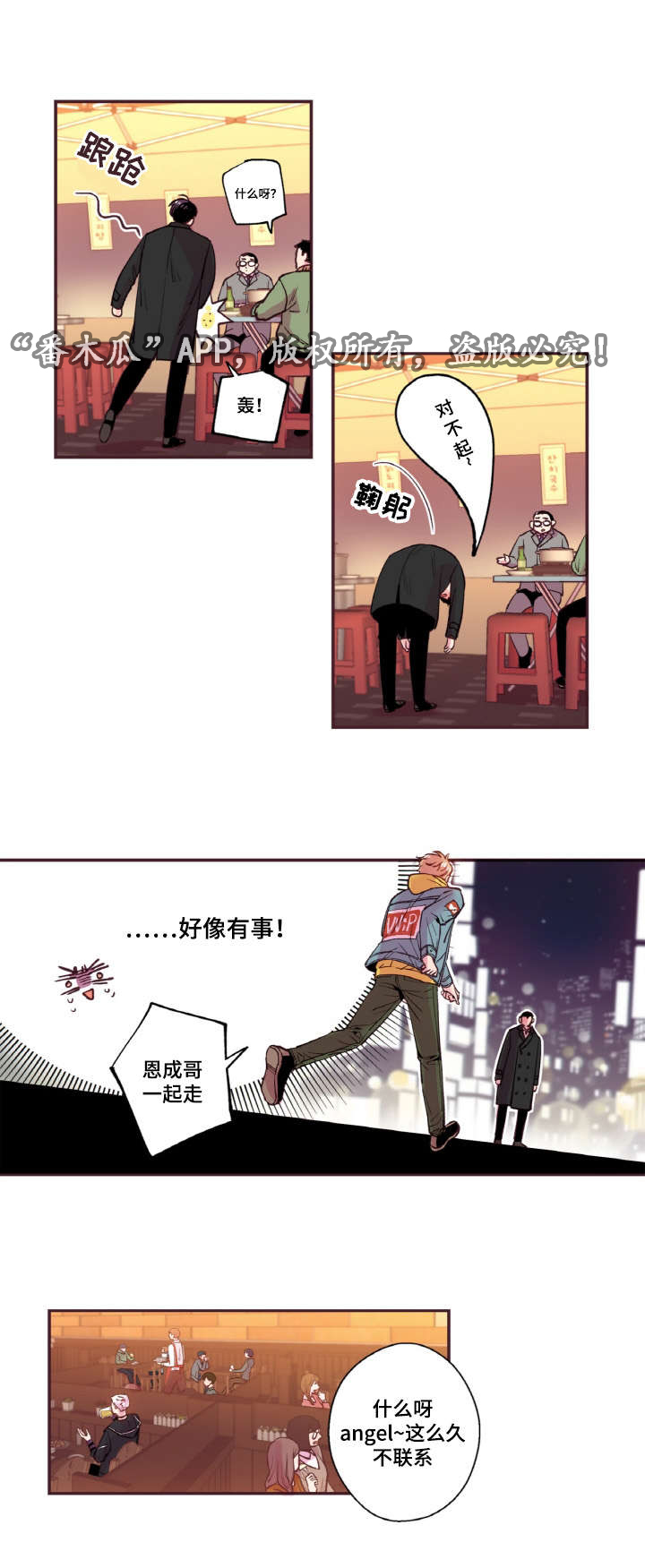 闻声识曲漫画,第40章：替代品2图