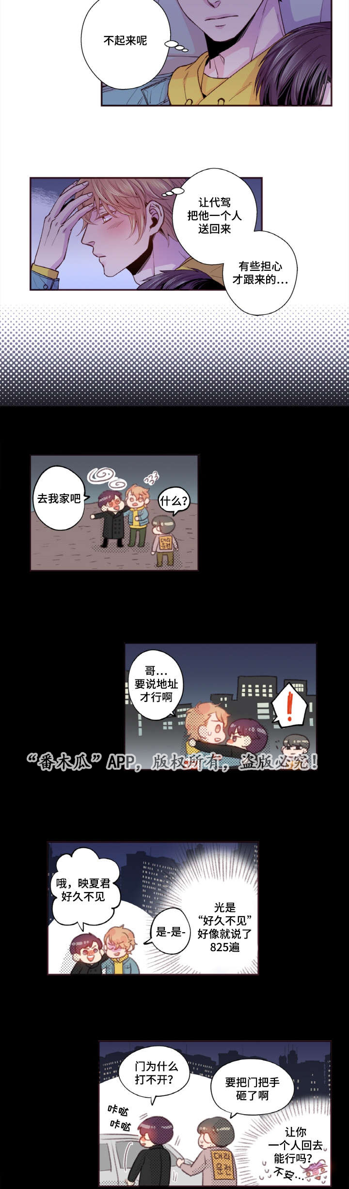 闻声识曲漫画,第40章：替代品2图