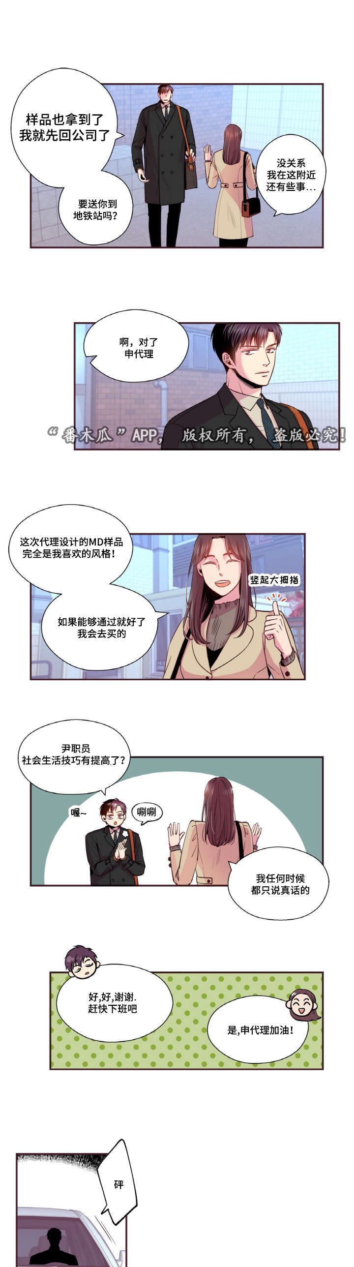 闻声在美国漫画,第37章：道歉1图