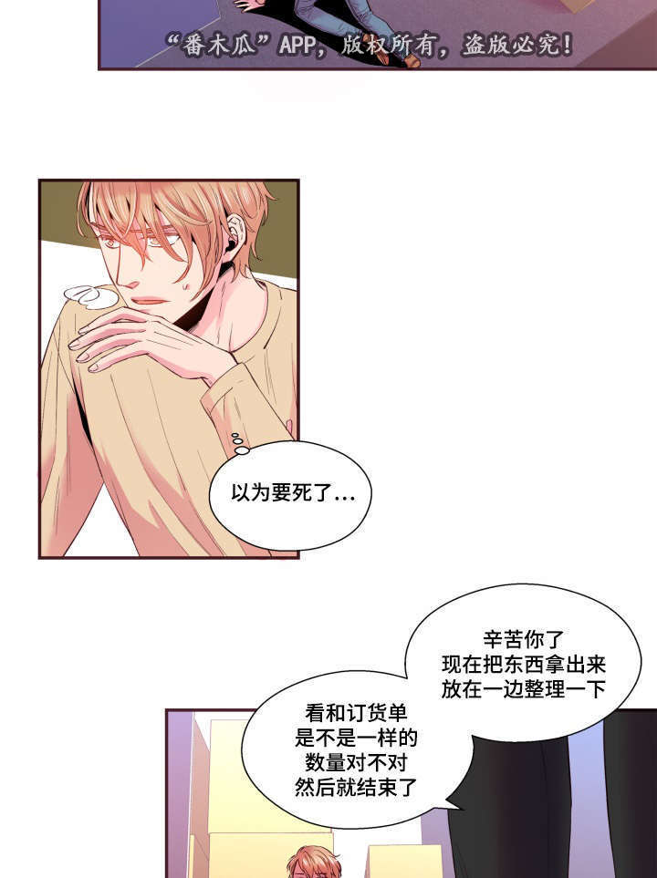 闻声不见人这首诗的上一句漫画,第21章：不合心意2图