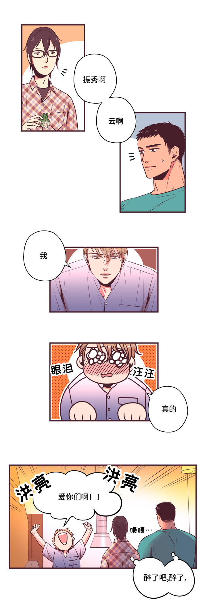 闻声宋晋知乎后续漫画,第8章：朋友1图