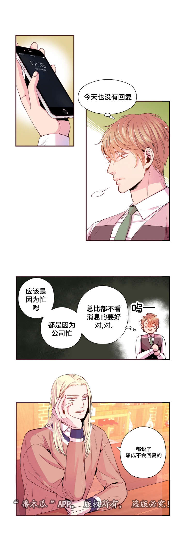 闻声寻野青竹枝枝免费阅读漫画,第37章：道歉2图