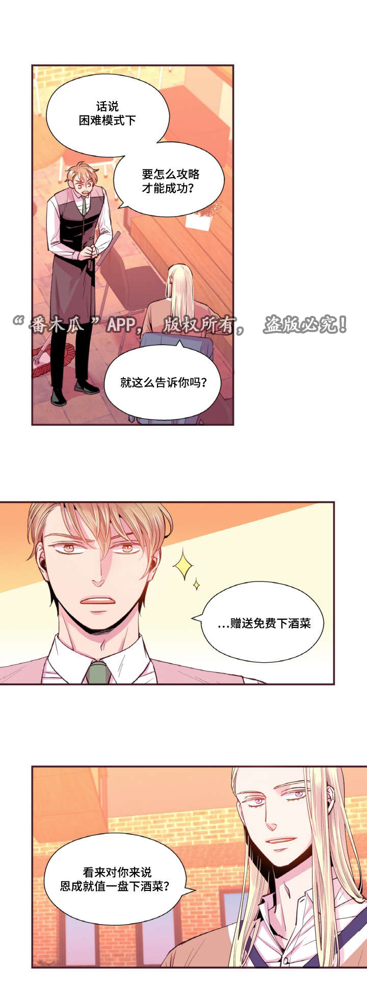 闻声漫画,第39章：好久不见2图