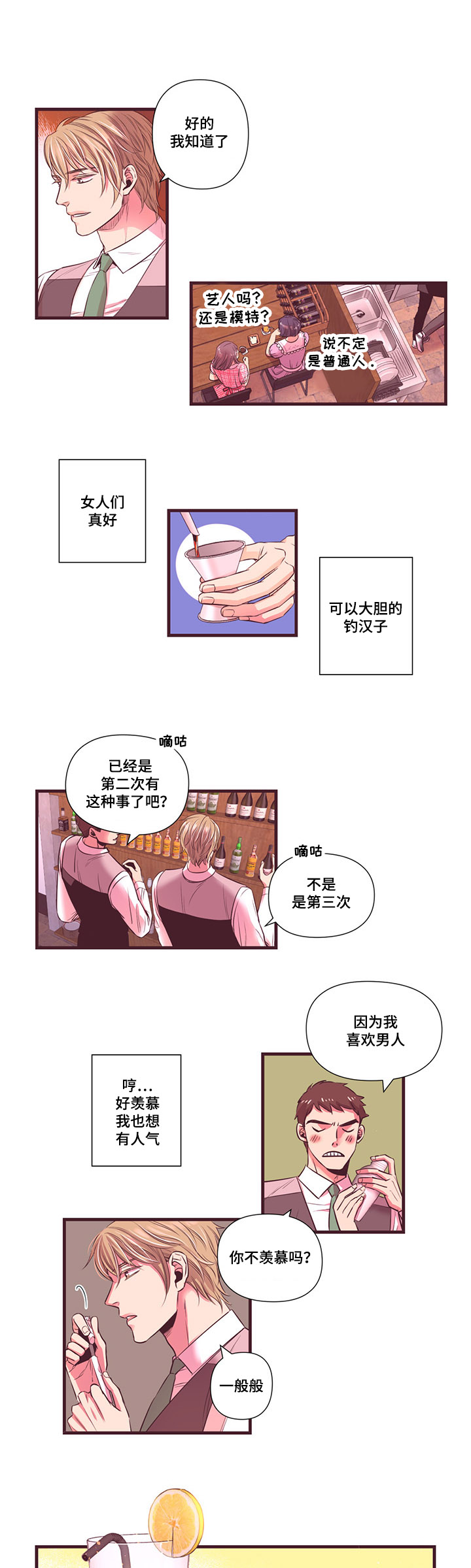 闻声如晤漫画,第6章：我喜欢2图