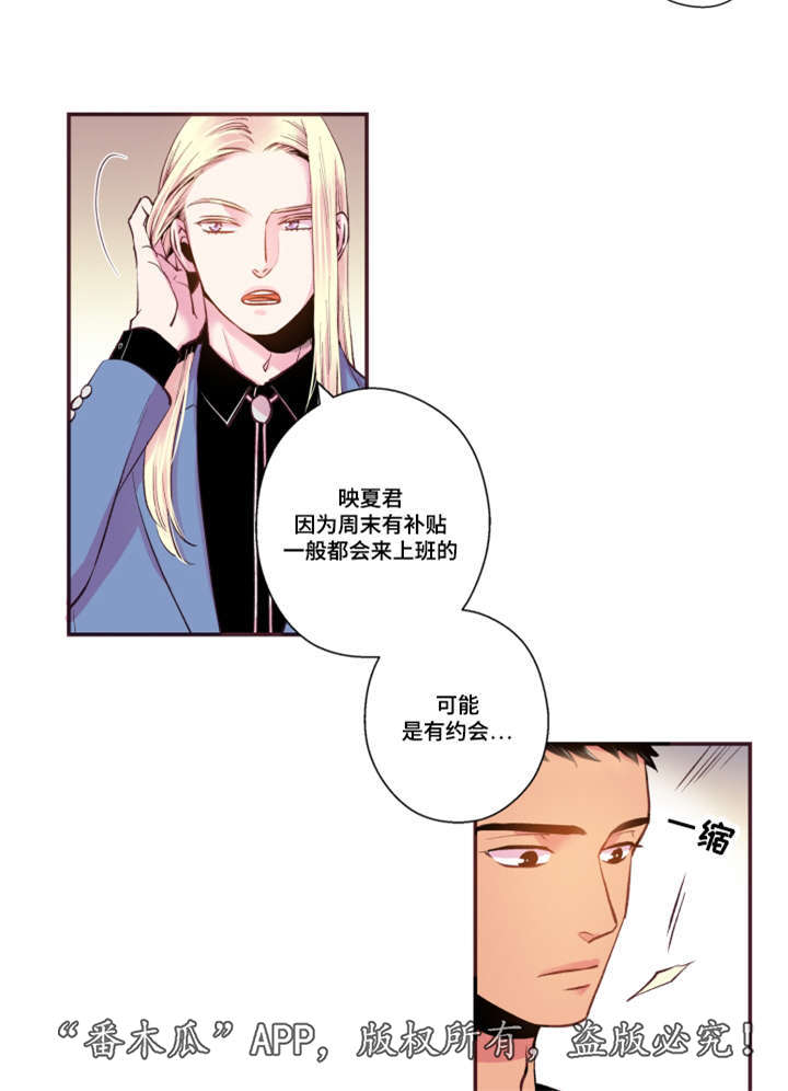 闻声知情什么意思漫画,第50章：真是过分2图