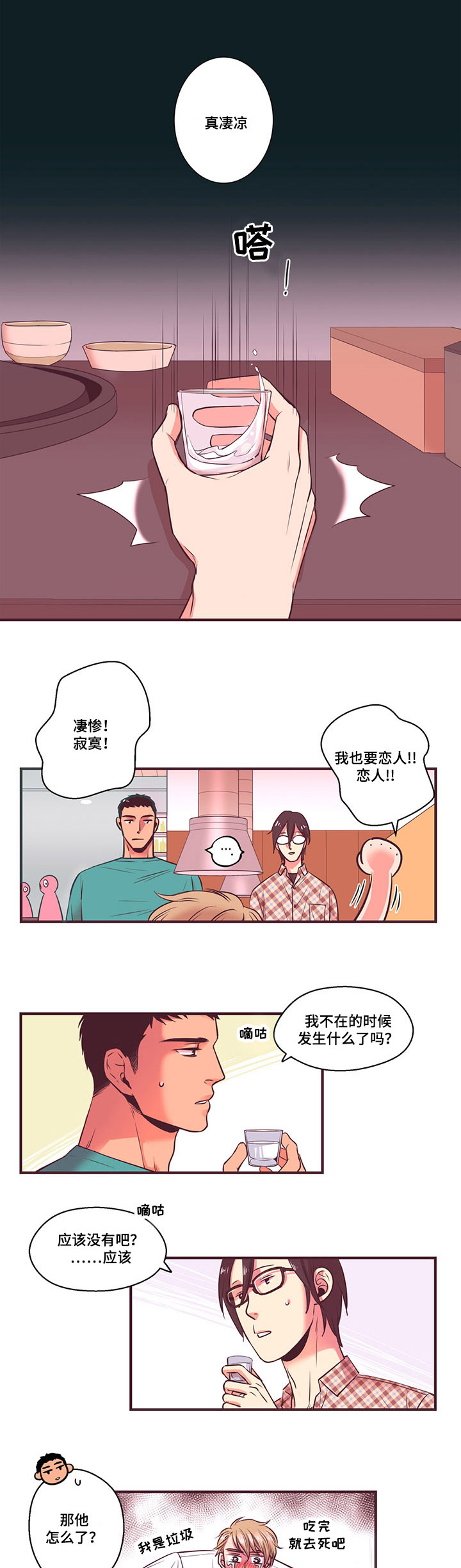 闻声识鸟的app漫画,第8章：朋友1图