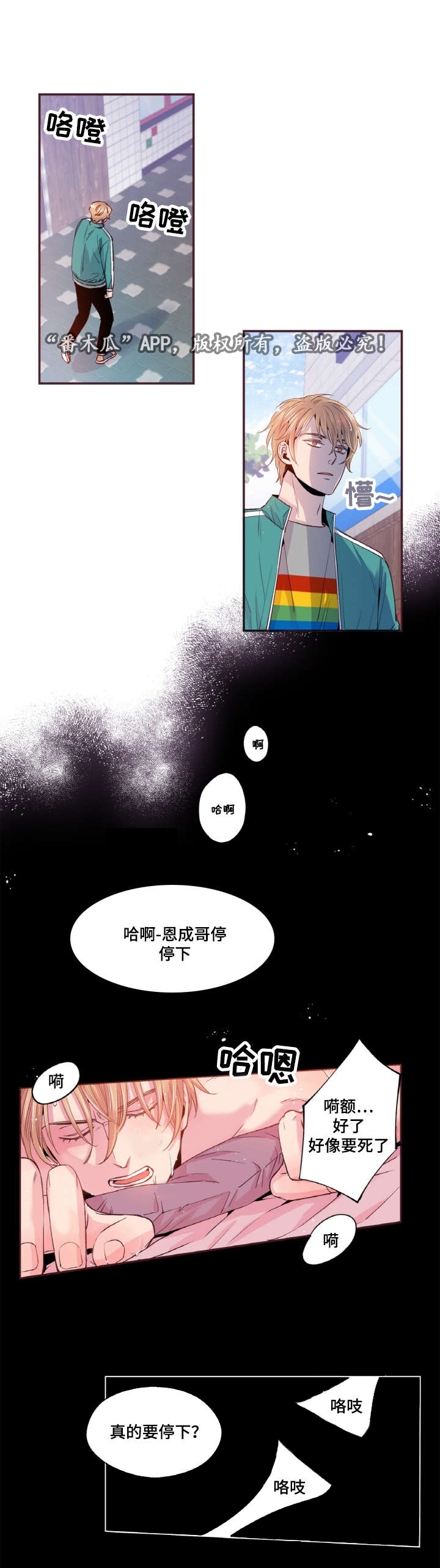 闻声剧变漫画,第34章：我再也不敢了1图