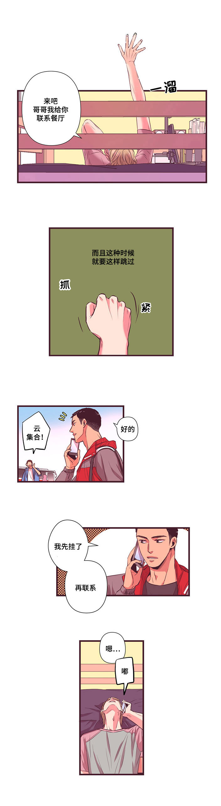 闻声识人什么意思漫画,第4章：再来一次1图