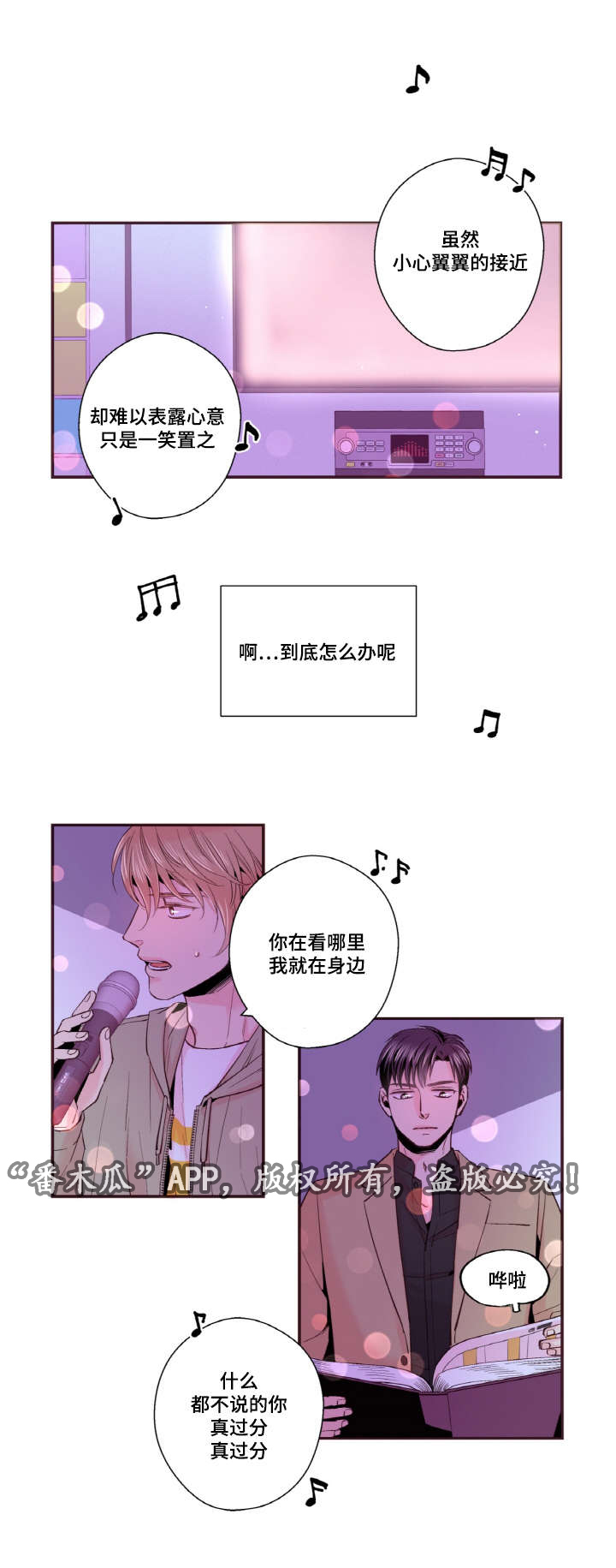 闻声起舞什么意思漫画,第30章：KTV2图