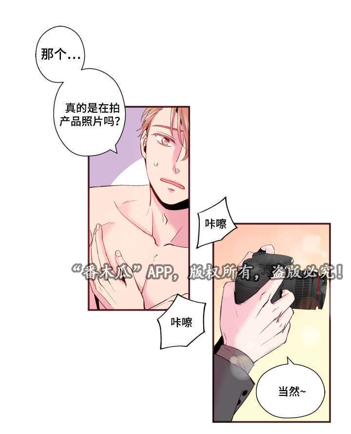 闻声寻野青竹枝枝免费阅读漫画,第23章：被发现了1图