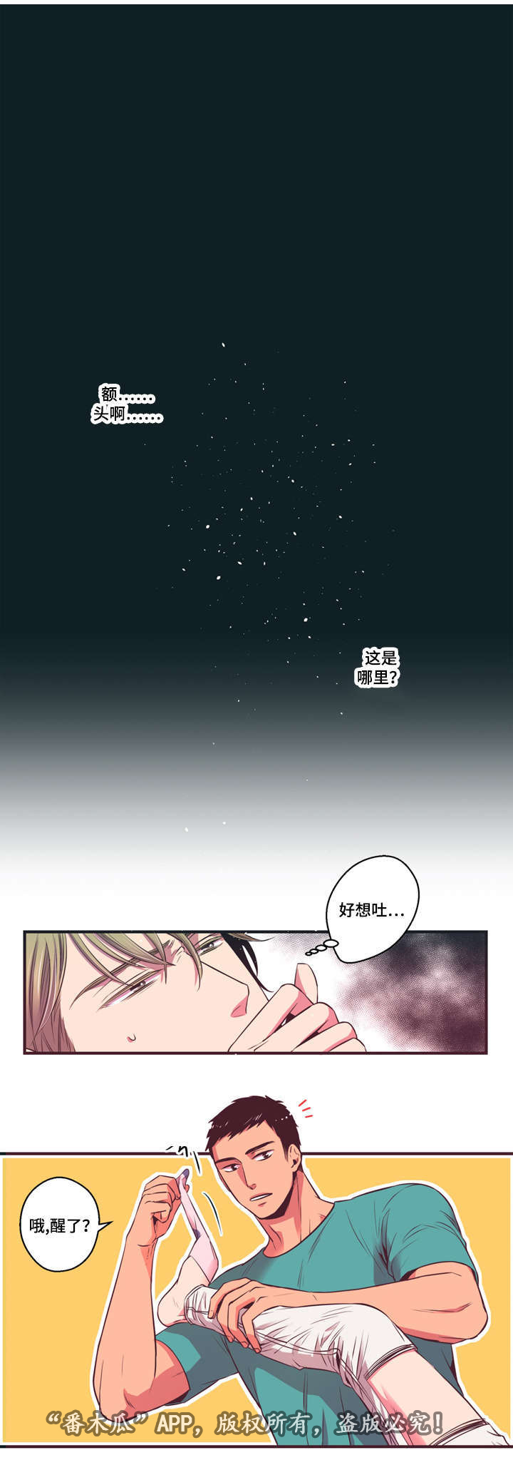 闻声宋晋知乎后续漫画,第8章：朋友2图