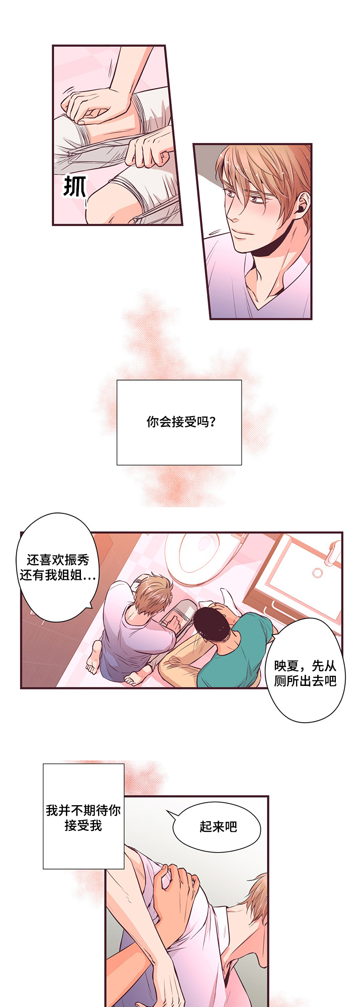 闻声知情什么意思漫画,第10章：无法触碰的人1图