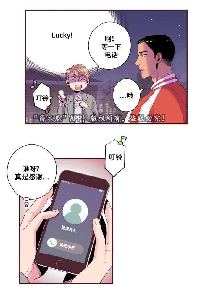 闻声 小说漫画,第26章：玩笑2图