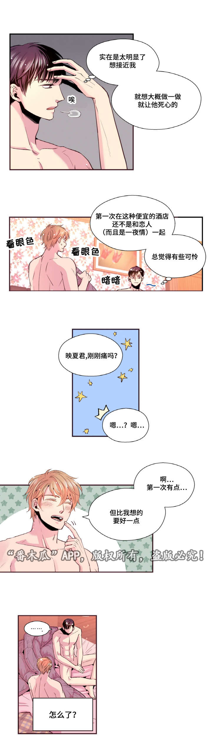 闻声而来的意思漫画,第33章：这次会更好的1图