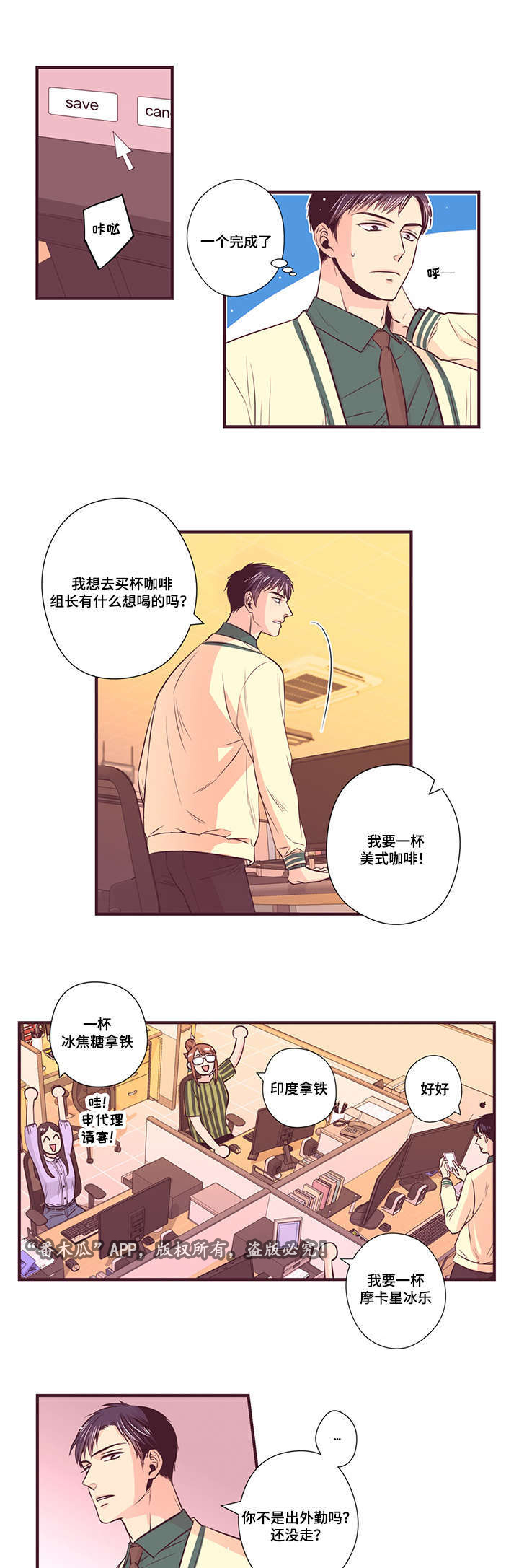 闻声识鸟的app漫画,第12章：传闻2图