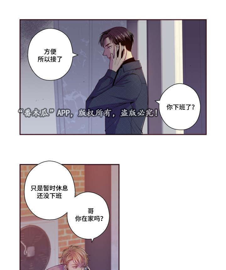 闻声有无作品漫画,第46章：好有负担2图