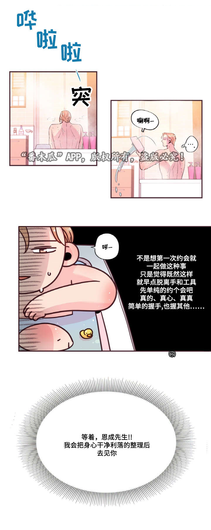 闻声是什么意思漫画,第28章：约会2图