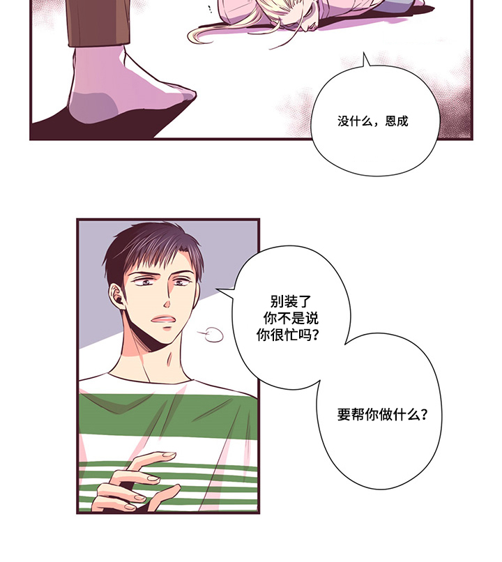 闻声的意思漫画,第11章：新产品测试2图