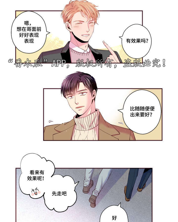 闻声丧胆的意思漫画,第47章：喜欢的人1图