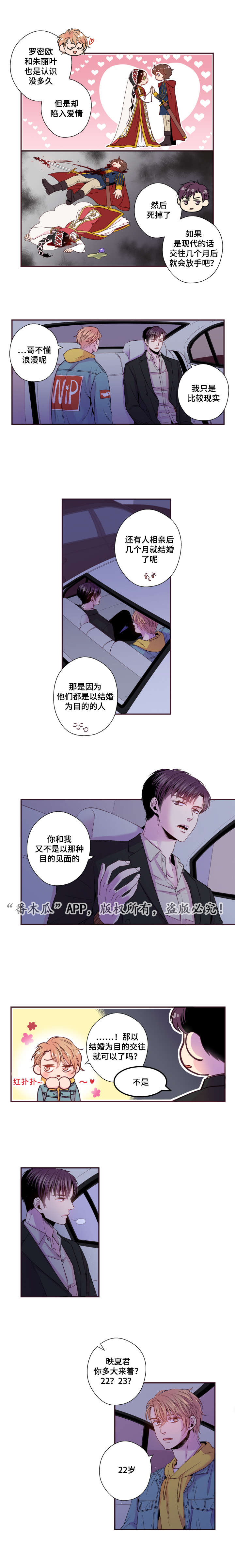 闻声赶来是成语吗漫画,第43章：和我交往吧2图