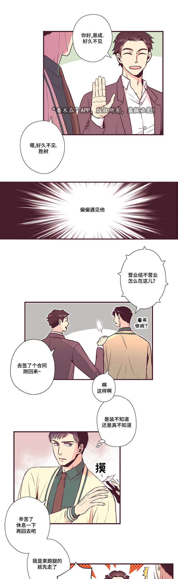 闻声 小说漫画,第12章：传闻1图