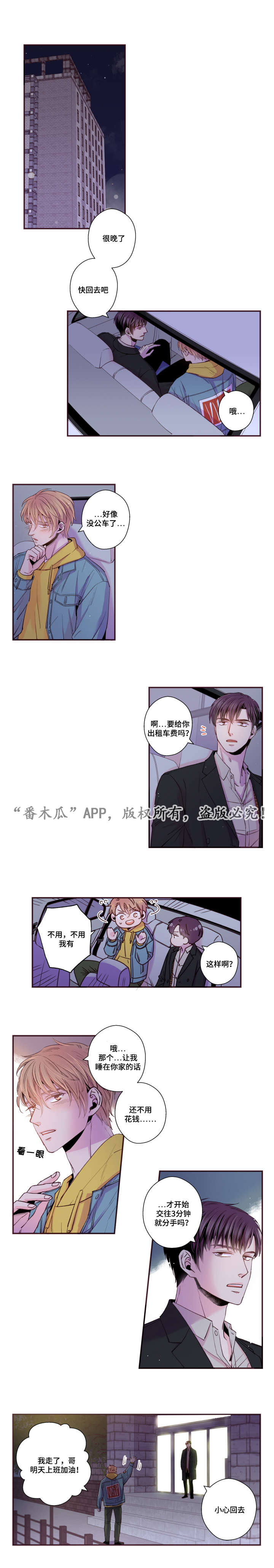 闻声试音碟漫画,第43章：和我交往吧2图