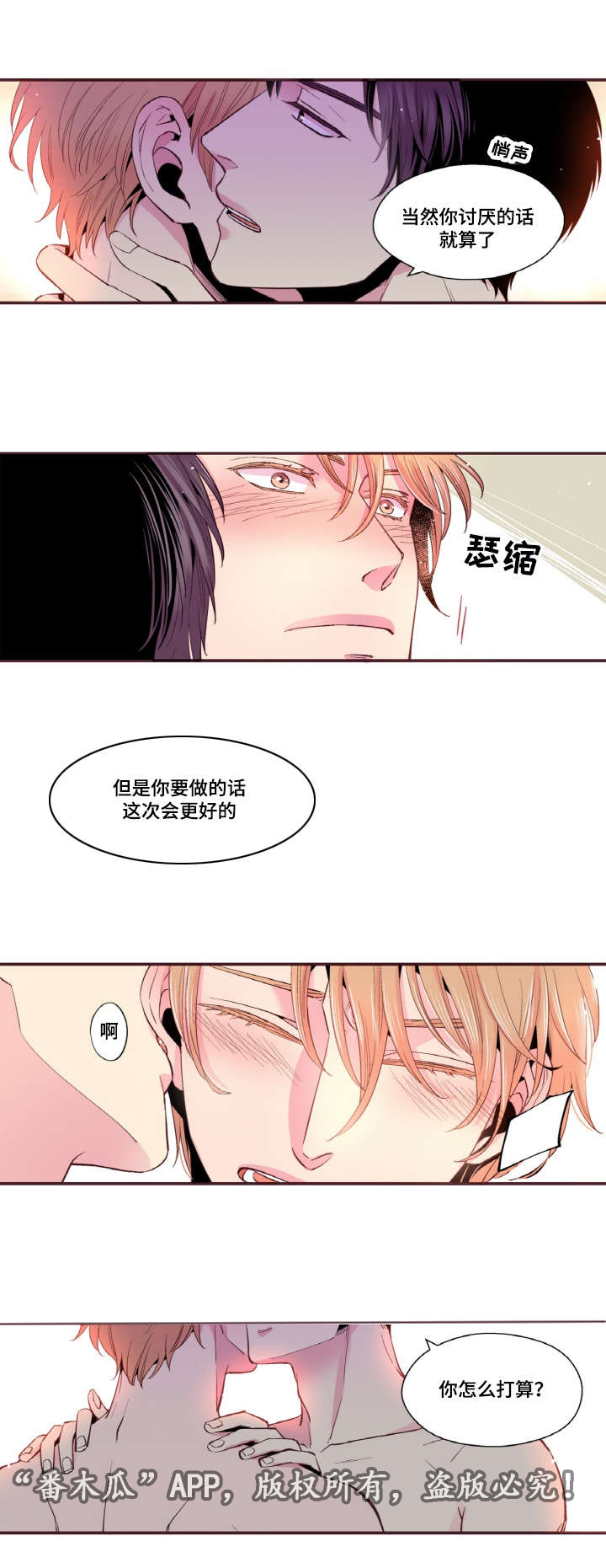 闻声知情什么意思漫画,第33章：这次会更好的1图