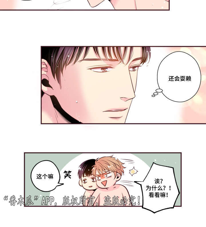 闻声赶来是成语吗漫画,第51章：温柔一点2图