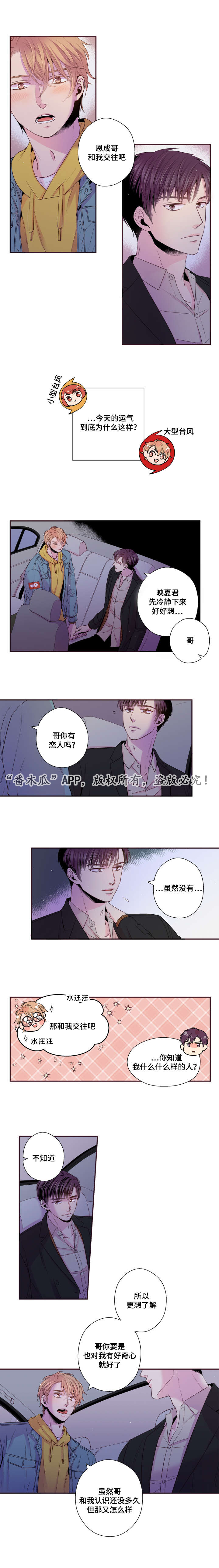 闻声赶来是成语吗漫画,第43章：和我交往吧1图