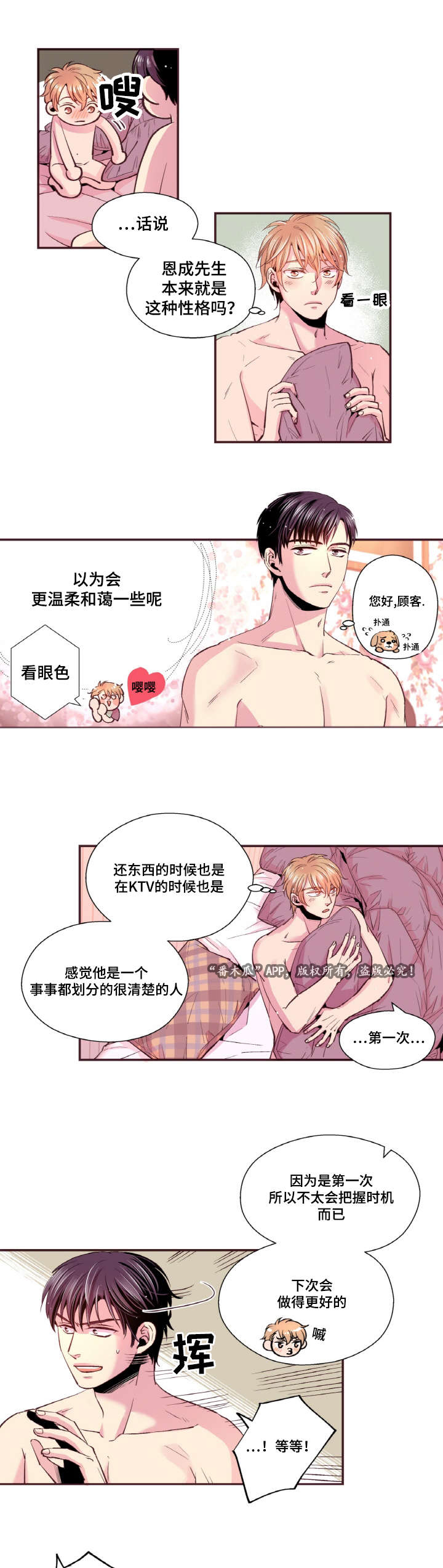 闻声而来的意思漫画,第33章：这次会更好的1图