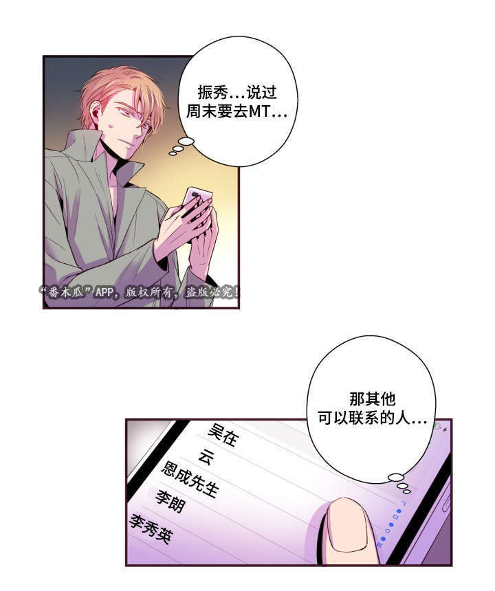 闻声的拼音漫画,第24章：别这样2图