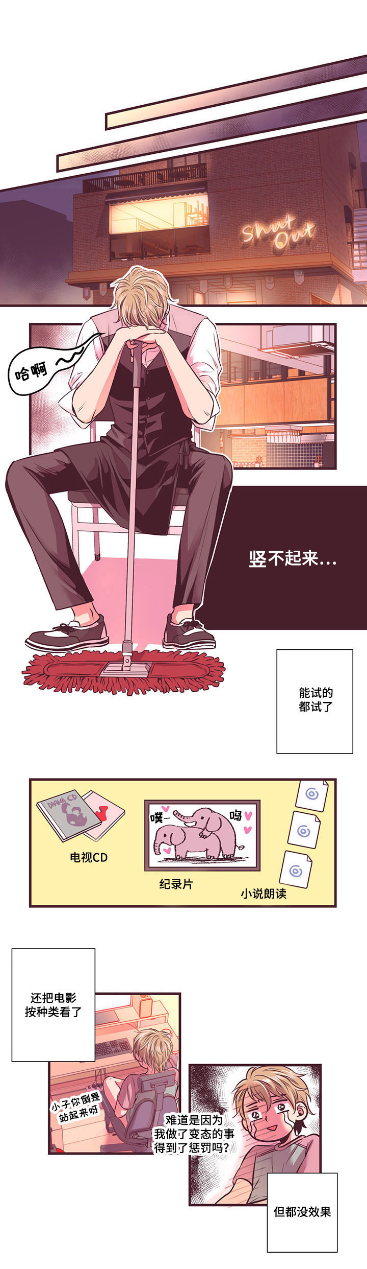 闻声漫画,第5章：社长最帅1图