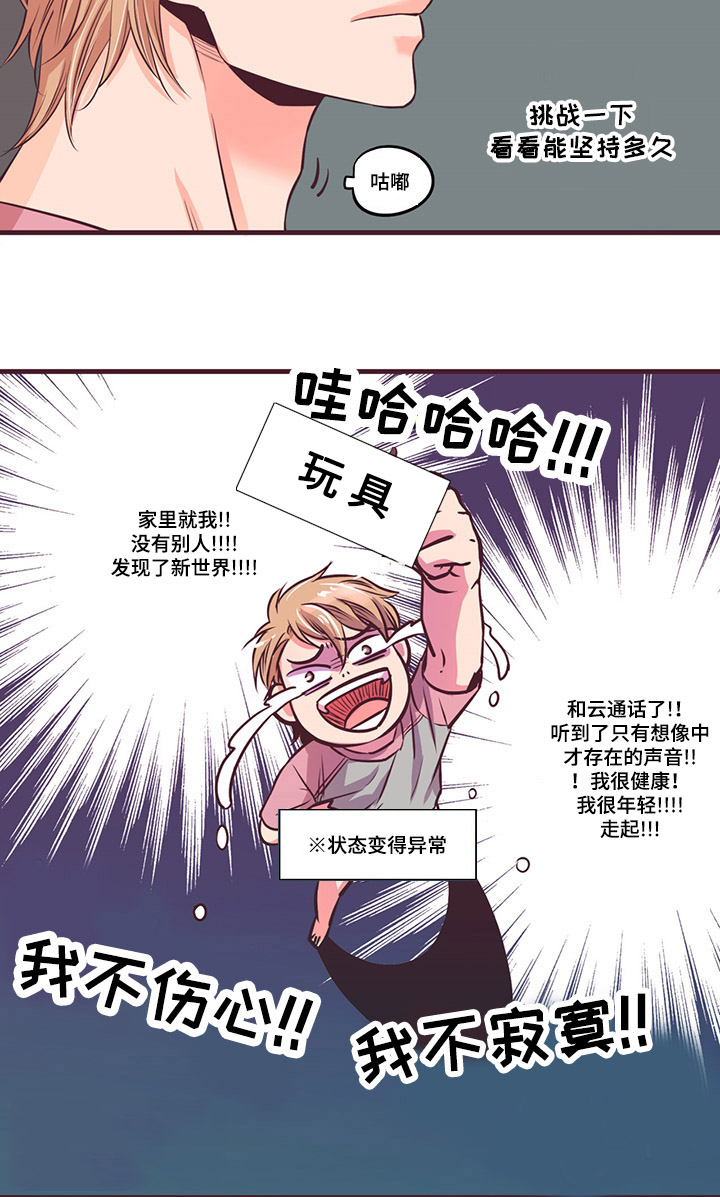 闻声识人什么意思漫画,第4章：再来一次2图