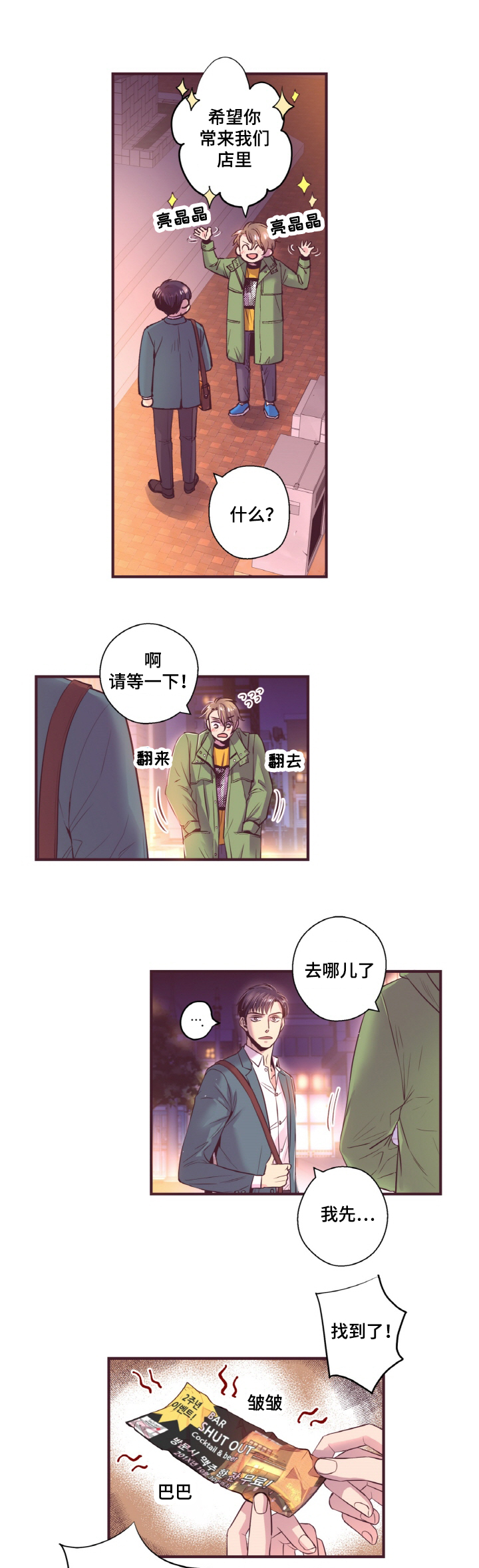 闻声而起打一生肖漫画,第14章：优惠券1图