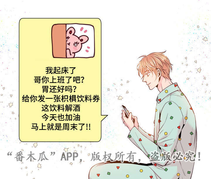 闻声寻野青竹枝枝免费阅读漫画,第44章：起床了吗1图