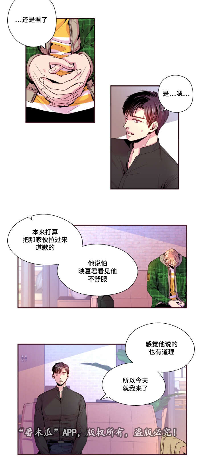 闻声而来fm982在线收听漫画,第29章：不想这样被记住2图